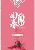 回春帝后宝书网