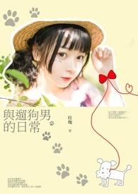 和男朋友一起遛狗