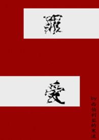 罪爱(NPH)(九铃)罪爱(NPH)全文免费阅读_女生_顶点