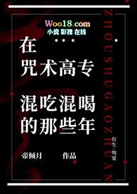 在咒术高专混吃混喝的那些年