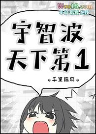 靠怀孕石发家致富综佐助