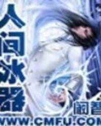 人间冰器三部曲是哪三部