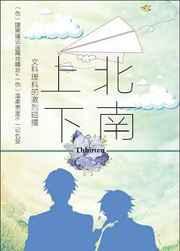 上北下南下一句怎么说