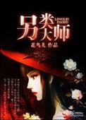 另类大师免费阅读无弹窗全文