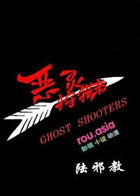 恶灵狩猎者陆邪教最新章节更新内容