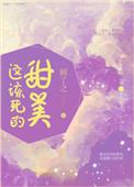 这该死的甜美![abo