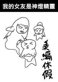 我女友是神仙