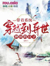 带着系统穿越到异界