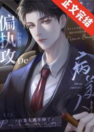 偏执攻的病美人逃不掉了百度