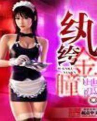 纨绔阅读全文原文