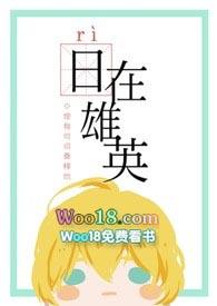 我英日在雄英TXT