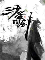 三少爷的剑演员表