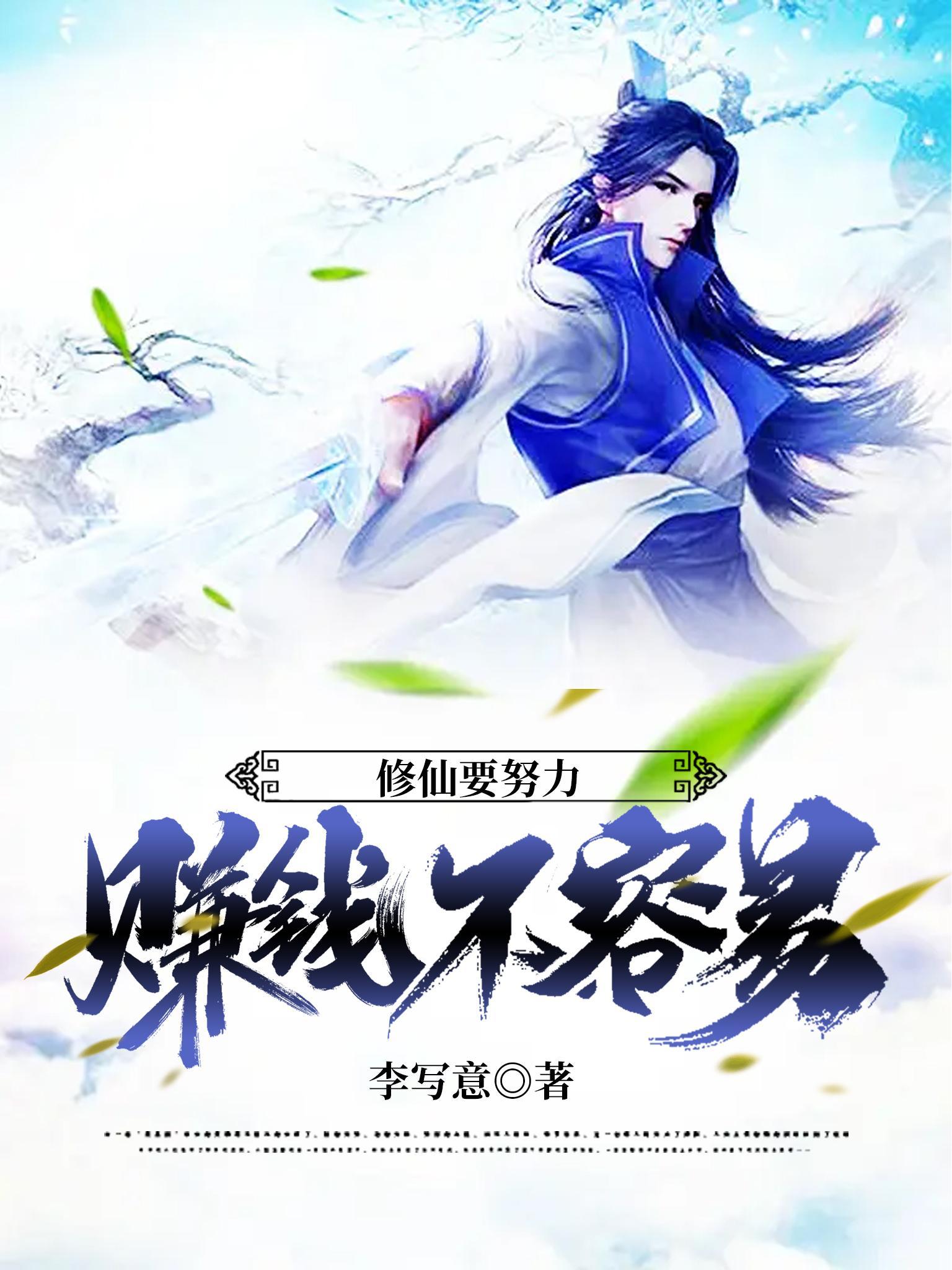 修仙要干什么