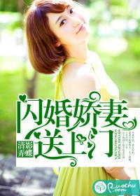 闪婚娇妻下拉式免费