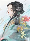 世子爷天天追妻火葬场