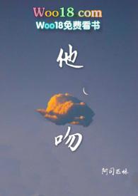 他吻阿司匹林免费阅读全文笔趣阁