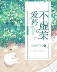 爱慕虚荣的解释是什么