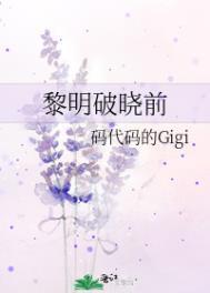 黎明破晓前演员表