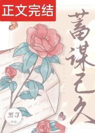 蓄谋已久的疯子魏承泽在哪里看