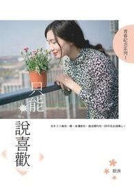 只能说喜欢吧