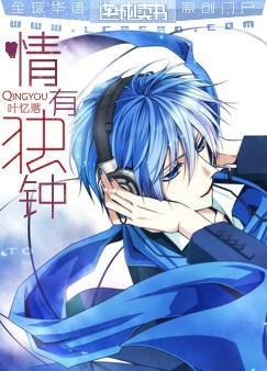 重生之情有独钟by叶忆落番外