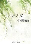小户之家科举庄生迷