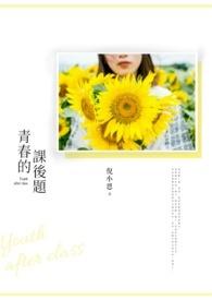 青春课后题答案