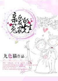 亲爱的小冤家女主