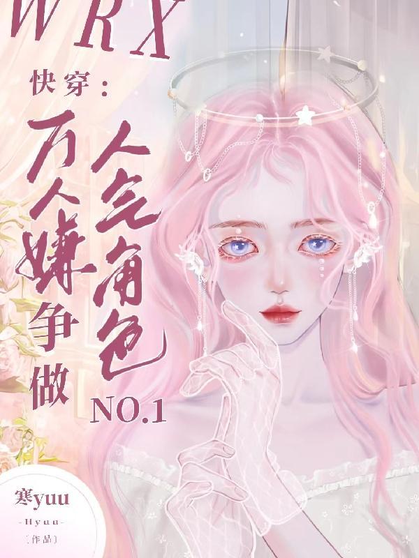 却总被读者叫老婆 寒yuu