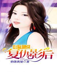 重生复仇影后归来