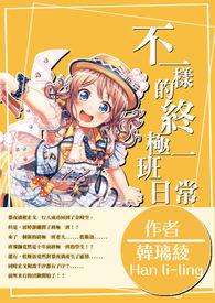 终极一班同名