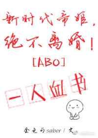 绝不离婚