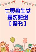 七零年代娇宠独生女