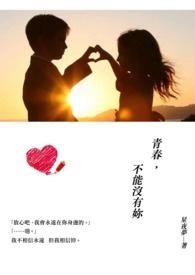 青春不能没有你在哪个APP可以参与写作