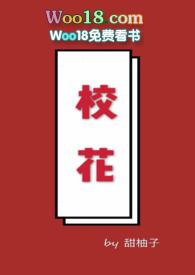 辣 文 校花
