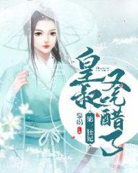 皇叔的第一
