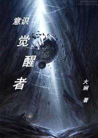 炮灰意识觉醒后