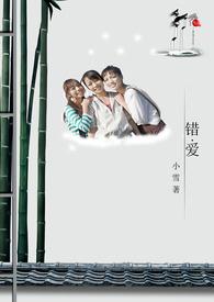 错爱今生电视剧免费观看全集