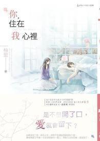 你住在我心里什么意思