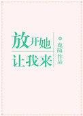让我来 作者鹿随 剧透