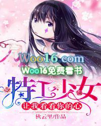 我想看特工少女