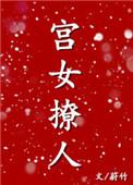 和亲公主太撩人全文阅读