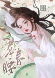 惹春腰沉絮是1v1吗