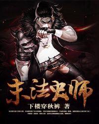 末法虫师作者是谁