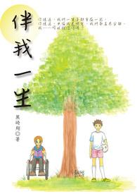 伴我一生歌词全部