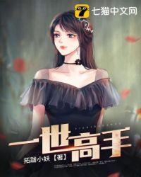 一世高手 第1357章