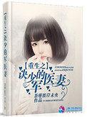 重生之军少小甜妻