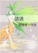 清遇甚浓作者蛊时