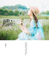 最喜欢了动漫