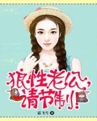 老公宠妻请节制免费阅读
